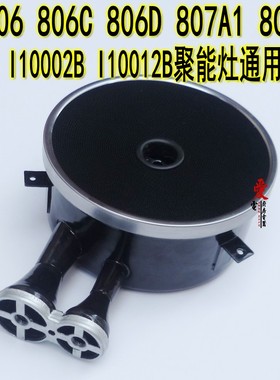 适用华帝灶BH806 806C 806D I1002B 807A13 853B I10012B聚能炉头