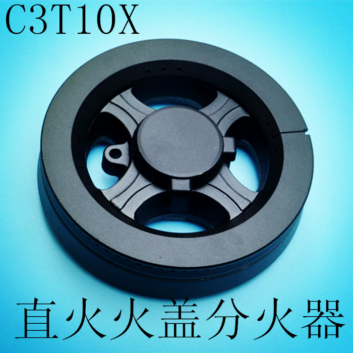 火盖分火器底座万和B9B06