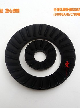 华帝燃气灶B808A/B/C/D火盖煤气灶i10008A/B/C/D分火器灶具配件