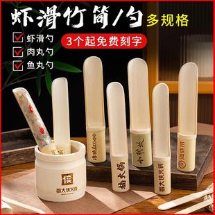 竹筒虾滑模具商用火锅店专用装盘器容器鱼肉丸勺子刻字定制logo