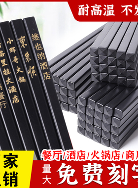 黑色合金筷子商用刻字 100双饭店餐厅酒店专用火锅加长筷公筷防霉