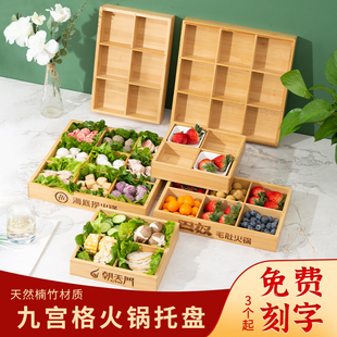 九宫格托盘商用火锅格子配菜盘蔬菜食材分格餐盘烤肉盘子拼盘刻字
