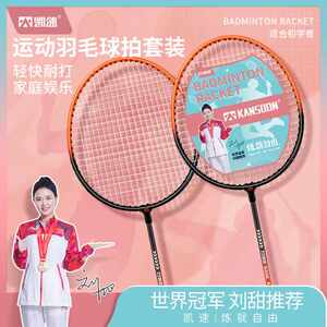 凯速 羽毛球拍套装 铁合金/铝碳材质 双拍 吸汗防滑 耐用型