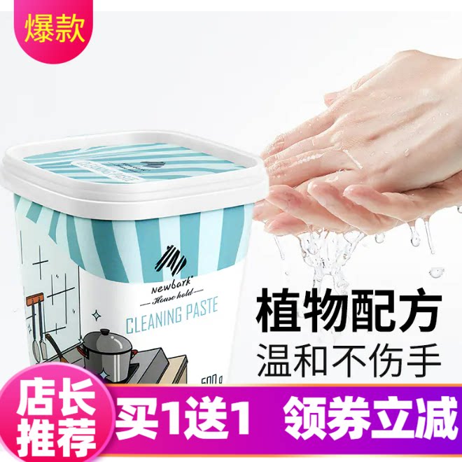 Newbark锅具去污不锈钢去污膏