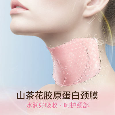 ILISYA山茶花颈膜贴 男女补水保湿改善颈纹贴颈部护理脖子面膜贴