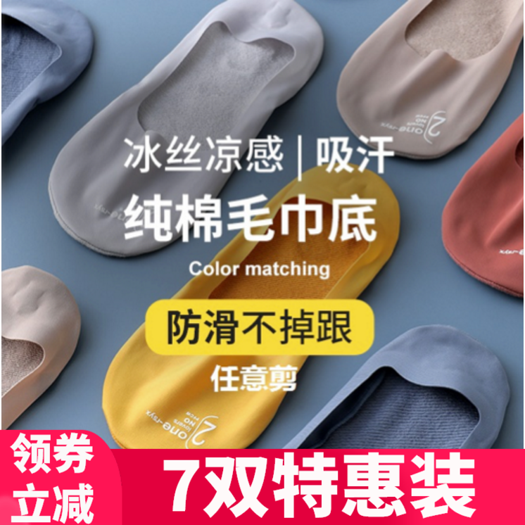 卡姿泊任意剪冰丝毛巾底袜子任意裁剪 3d立体弧形凉爽一夏短船袜