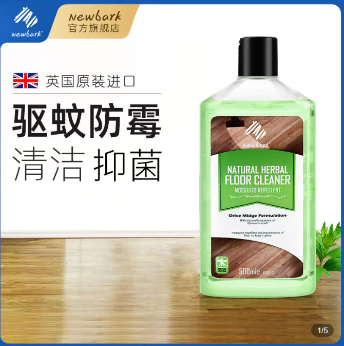 英国Newbark地板清洁剂