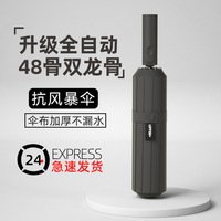宝迪妮双段双龙骨晴雨伞全自动雨伞男伞女晴雨两用遮阳加大加厚伞