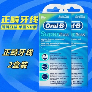 Oral-B欧乐B牙线 正畸箍牙牵引牙线矫正 薄荷味2盒装100条装
