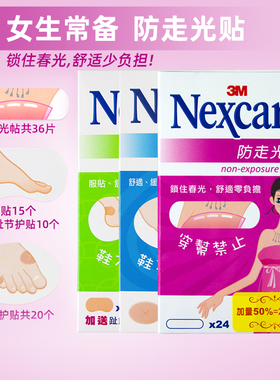 3M耐适康防走光贴隐形V领口内衬衫一字肩带裙子双面粘胶无痕胸贴