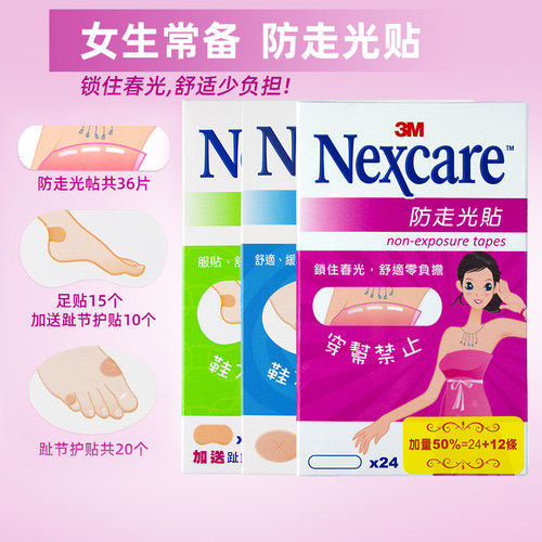 耐适康衬衫裙吊带3M防走光贴