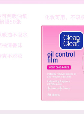 日本进口可伶可俐吸油纸面部粉膜50张男女控油化妆可用吸油纸