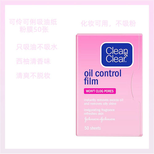 可伶可俐吸油纸面部粉膜50张