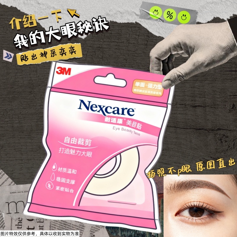3M美目贴双眼皮贴女影楼化妆师用隐形自然宽眉目透气胶带卷胶布