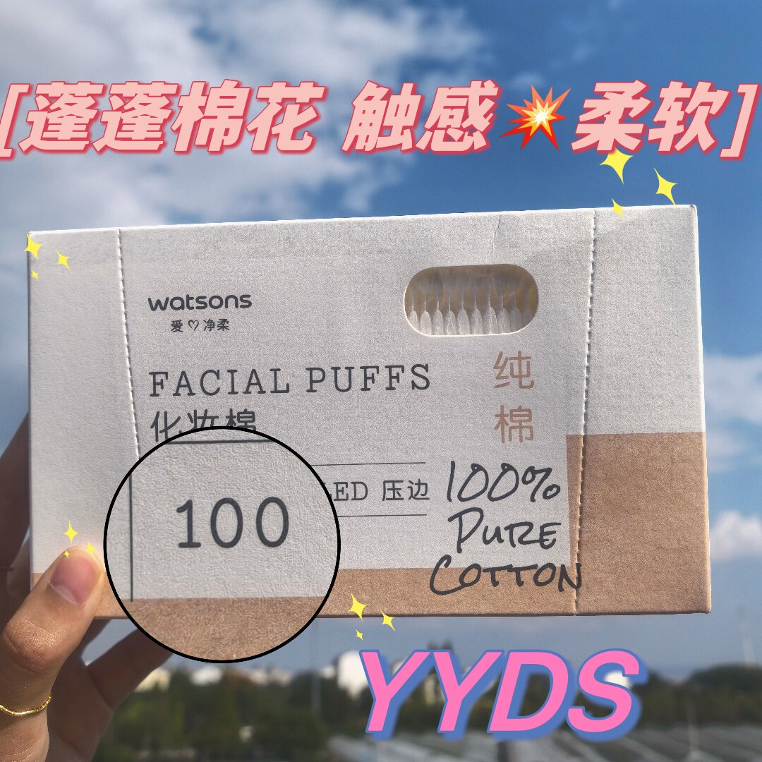 屈臣氏加厚纯棉压边化妆棉 清洁脸部温和卸妆洁面亲肤纯棉100片