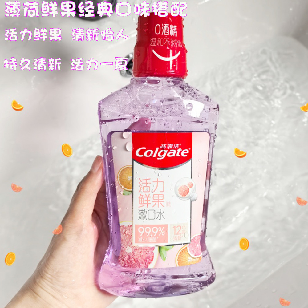 高露洁贝齿含氟漱口水无酒精清新口气温和除异味牙龈护理口腔清洁,洗护清洁剂/卫生巾/纸/香薰,漱口水,淘宝优惠券,粉丝福利购,淘宝优惠卷