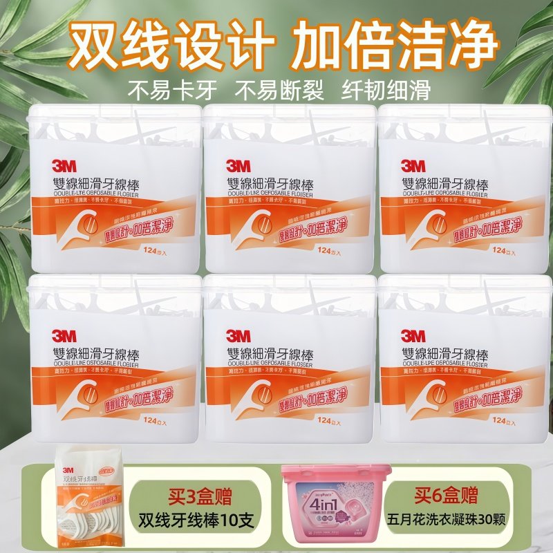 3M双线细滑牙线棒牙线超细家庭装剔牙加倍清洁齿缝一次性正品