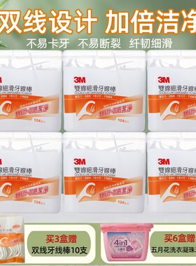 3M双线细滑牙线棒牙线超细家庭装剔牙加倍清洁齿缝一次性正品