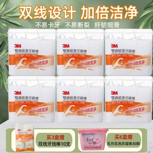 3M双线细滑牙线棒牙线超细家庭装剔牙加倍清洁齿缝一次性正品