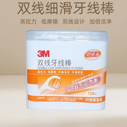 3M双线细滑牙线棒一次性家庭装弓形剔牙线清洁牙齿赠随身盒