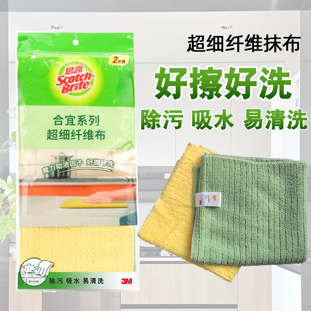 3M思高厨房抹布洗碗布多用途除尘吸水抹布不掉毛不沾油清洁洗碗巾