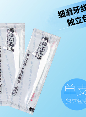 3M牙线棒细滑牙线安全剔牙牙签独立包装单支装1000支