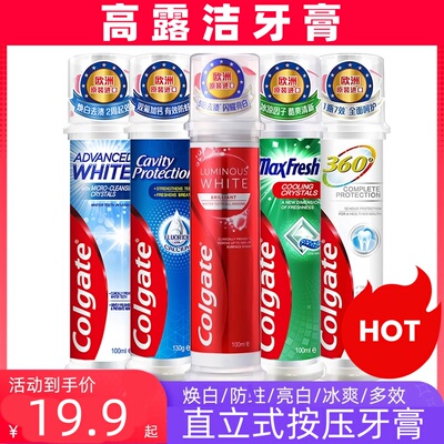 高露洁含氟正畸牙膏防蛀脱矿防护再矿化固齿钙矫正牙齿带牙套专用