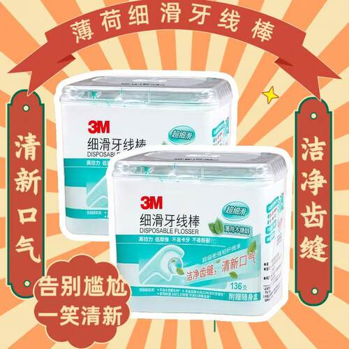 3M木糖醇薄荷牙线棒弓形剔牙线一次性家庭装清洁牙齿赠随身盒