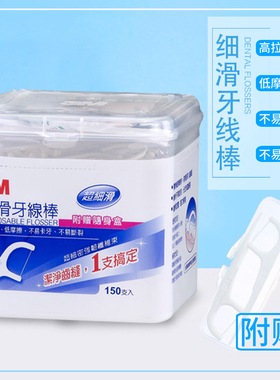 中国台湾3M牙线棒成人儿童超细滑安全牙线剔牙牙签150支赠随身盒