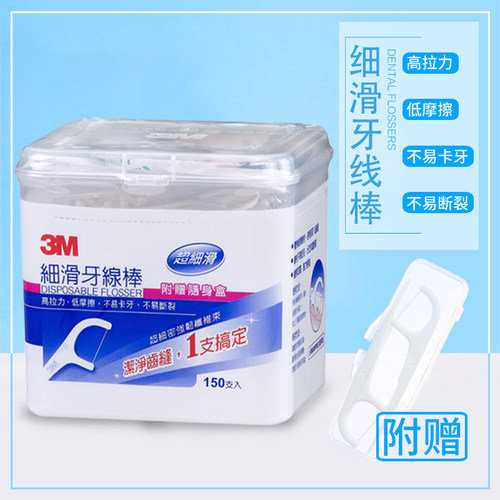 3M细滑牙线棒150支赠便携盒