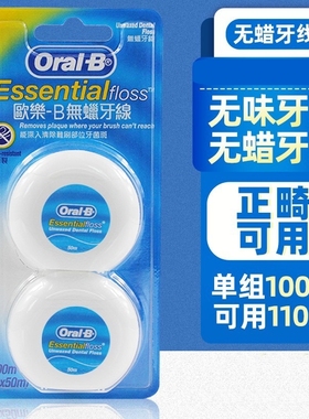 OralB/欧乐B进口无蜡牙线安全牙签线剔牙线超细便携牙线盒50m*2