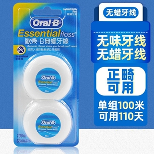 OralB 欧乐B进口无蜡牙线安全牙签线剔牙线超细便携牙线盒50m