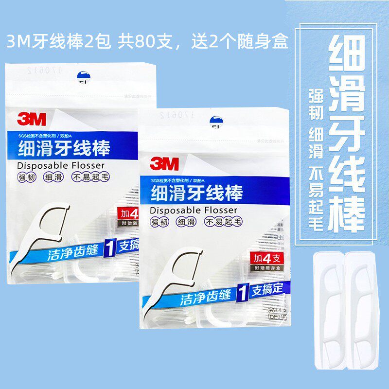 3M牙线棒袋装2包80支牙齿牙缝护理清洁无味细滑牙线棒赠随身盒