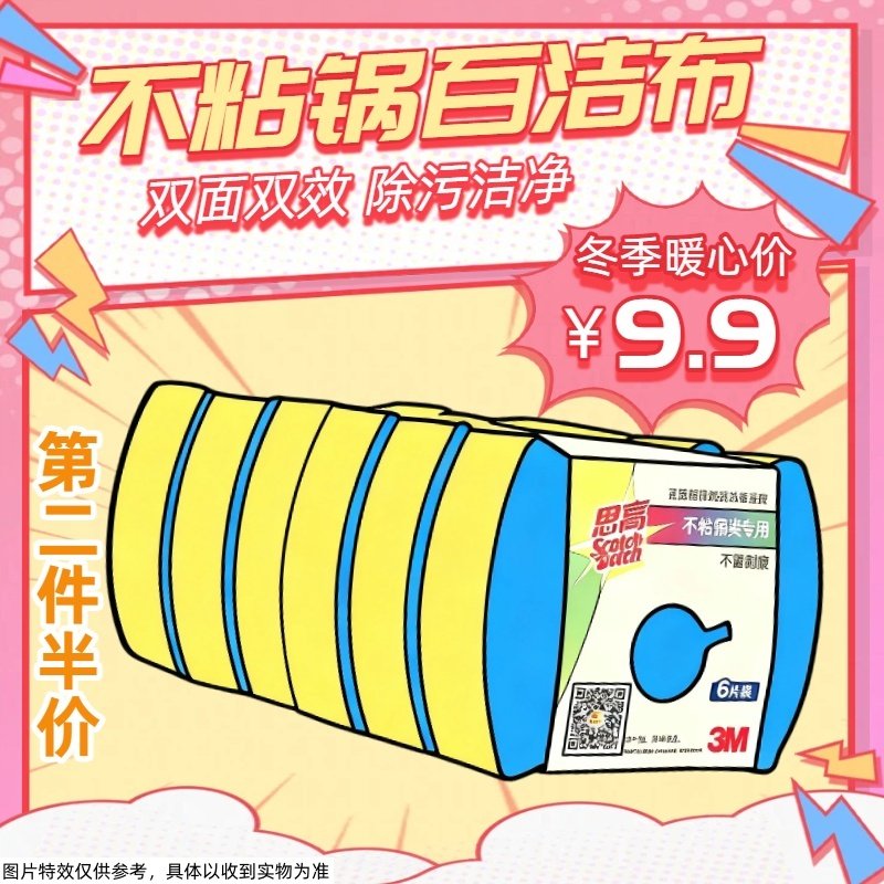 3M思高海绵百洁布家务清洁厨房不粘锅不锈钢防刮擦洗碗刷锅海绵擦