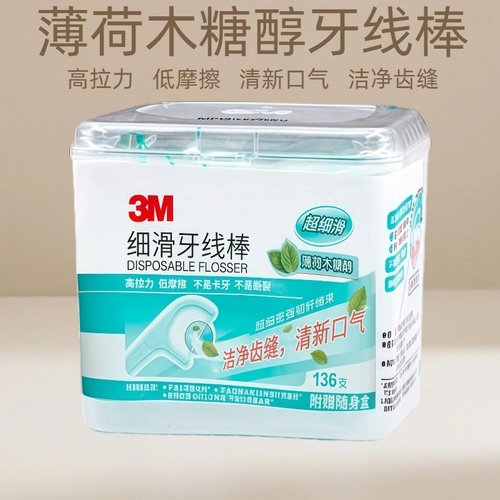 3M木糖醇薄荷细滑牙线棒一次性家庭装弓形剔牙线清洁牙齿赠随身盒
