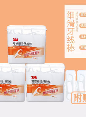 中国台湾3M双线细滑牙线棒372支3盒装双线设计加倍清洁附赠随身盒
