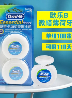 包邮细滑oralB欧乐B微蜡扁牙线薄荷味便携牙线牙签口腔清洁齿缝