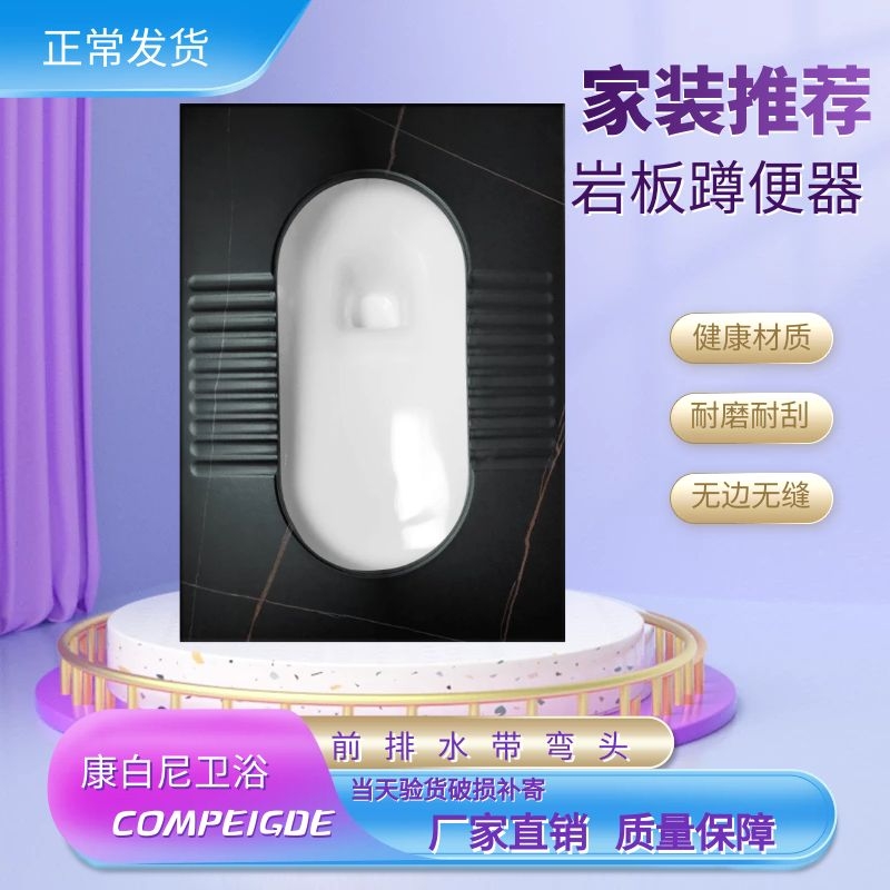 康白尼岩板前后排水蹲便器