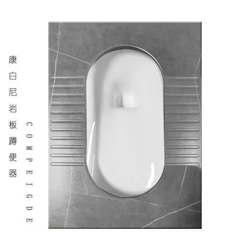 康白尼岩板前后排蹲便器
