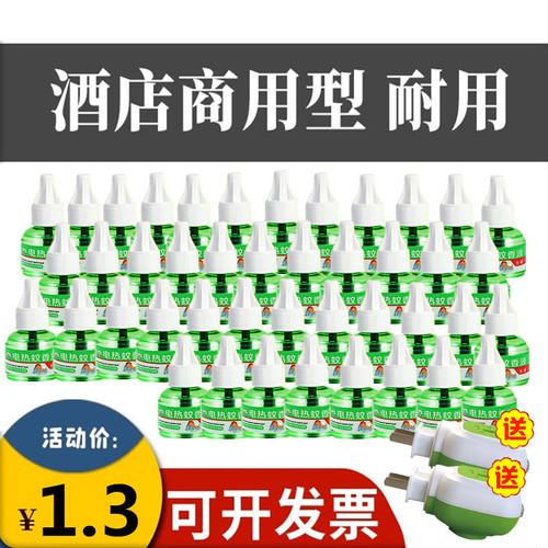 批发电热蚊香液电蚊香驱蚊液宾馆酒店通用驱蚊灭蚊器防蚊水补充液