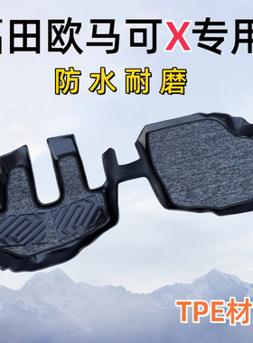 专用福田欧马可X122x140单排小轻卡货车EX智蓝新能源电动TPE脚垫