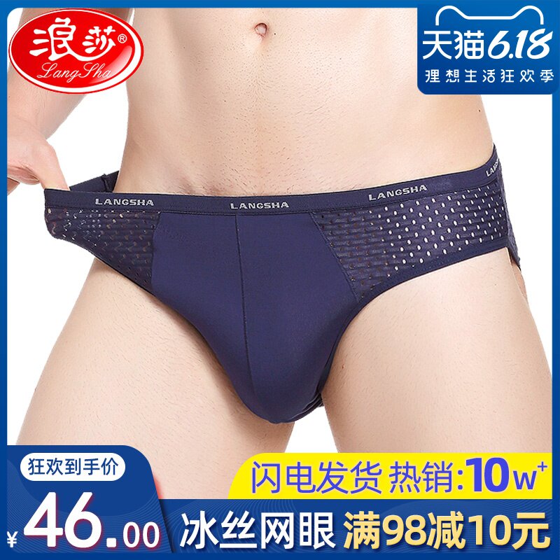 浪莎4条男士内裤 男三角裤冰丝青年潮竹纤维莫代尔网眼三角内裤衩