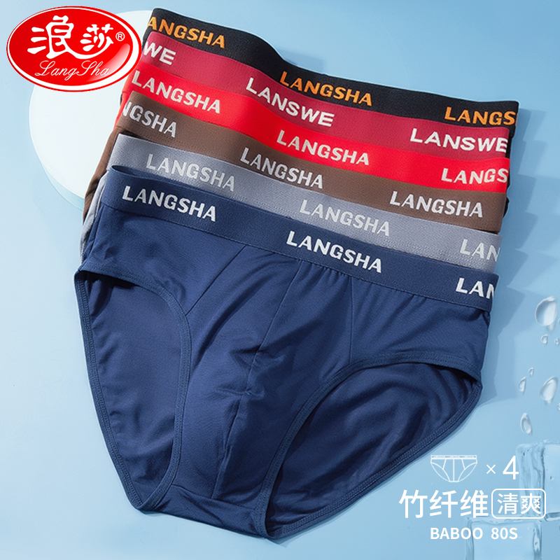浪莎男士三角内裤薄款冰丝