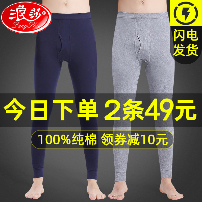 浪莎男士秋裤男纯棉薄款内穿打底棉毛裤衬裤男春秋冬季保暖裤线裤