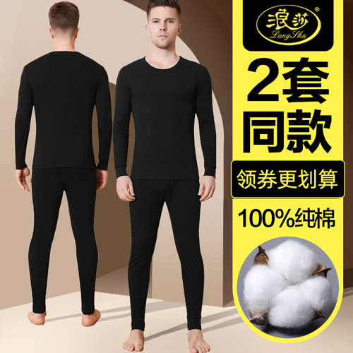 浪莎薄款青年纯棉冬季保暖内衣