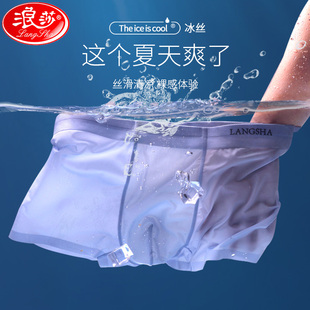 薄款 冰丝无痕透气夏季 抗菌四角裤 新款 头 浪莎内裤 男生平角短裤 男士