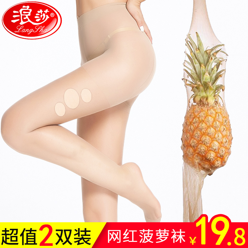 浪莎任意剪丝袜女超薄款网红菠萝