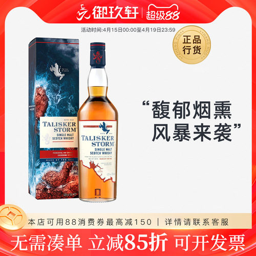 泰斯卡风暴单一麦芽威士忌