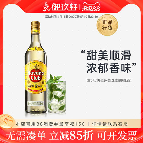 御玖轩哈瓦那朗姆酒ml700ml3年