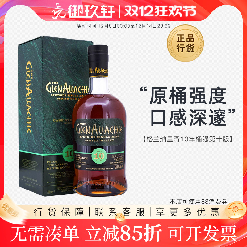 格兰纳里奇10年桶强第十版